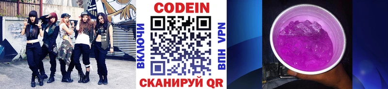 Кодеиновый сироп Lean напиток Lean (лин)  Фокино 